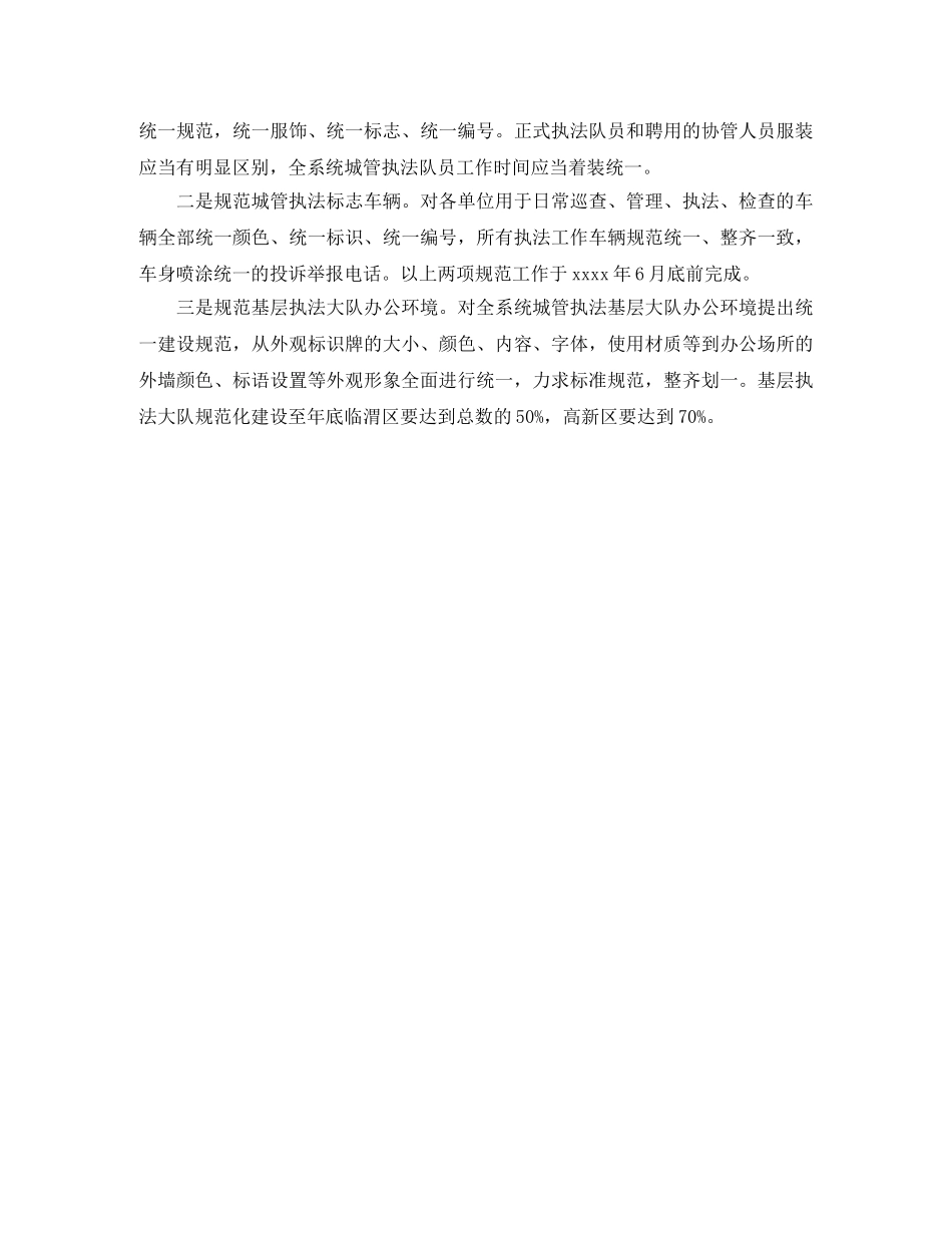 2020市城市管理综合行政执法局工作计划 _第3页