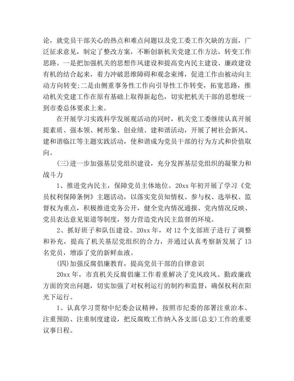 2020市委党建年度总结 _第2页