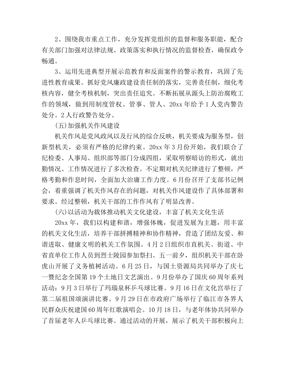 2020市委党建年度总结 _第3页