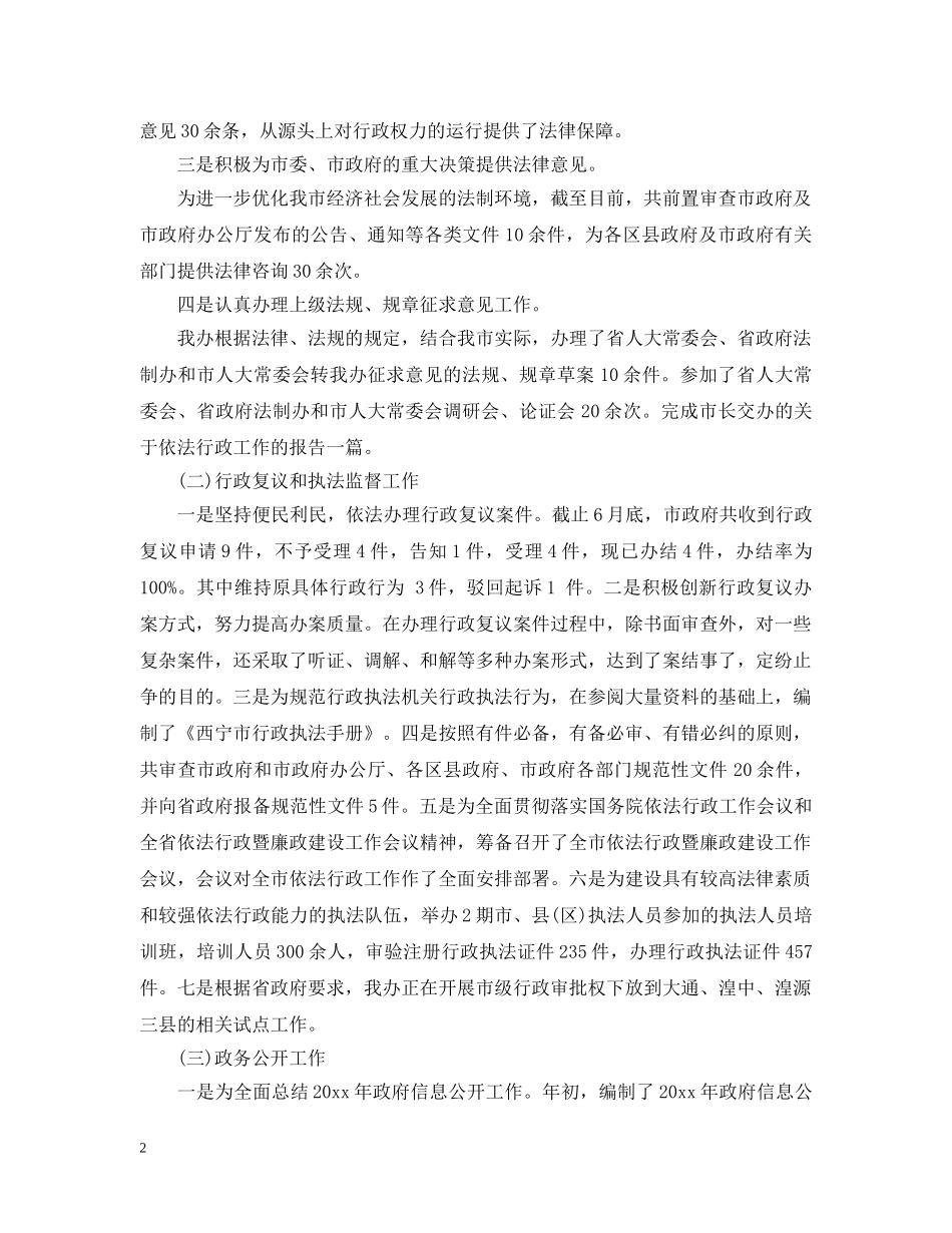 2020市政府年终工作总结范文 _第2页