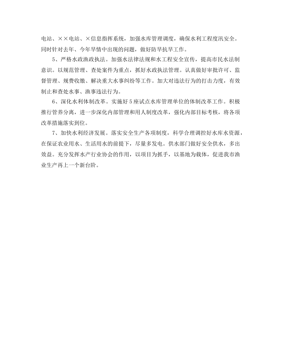 2020市水利局工作计划 _第2页