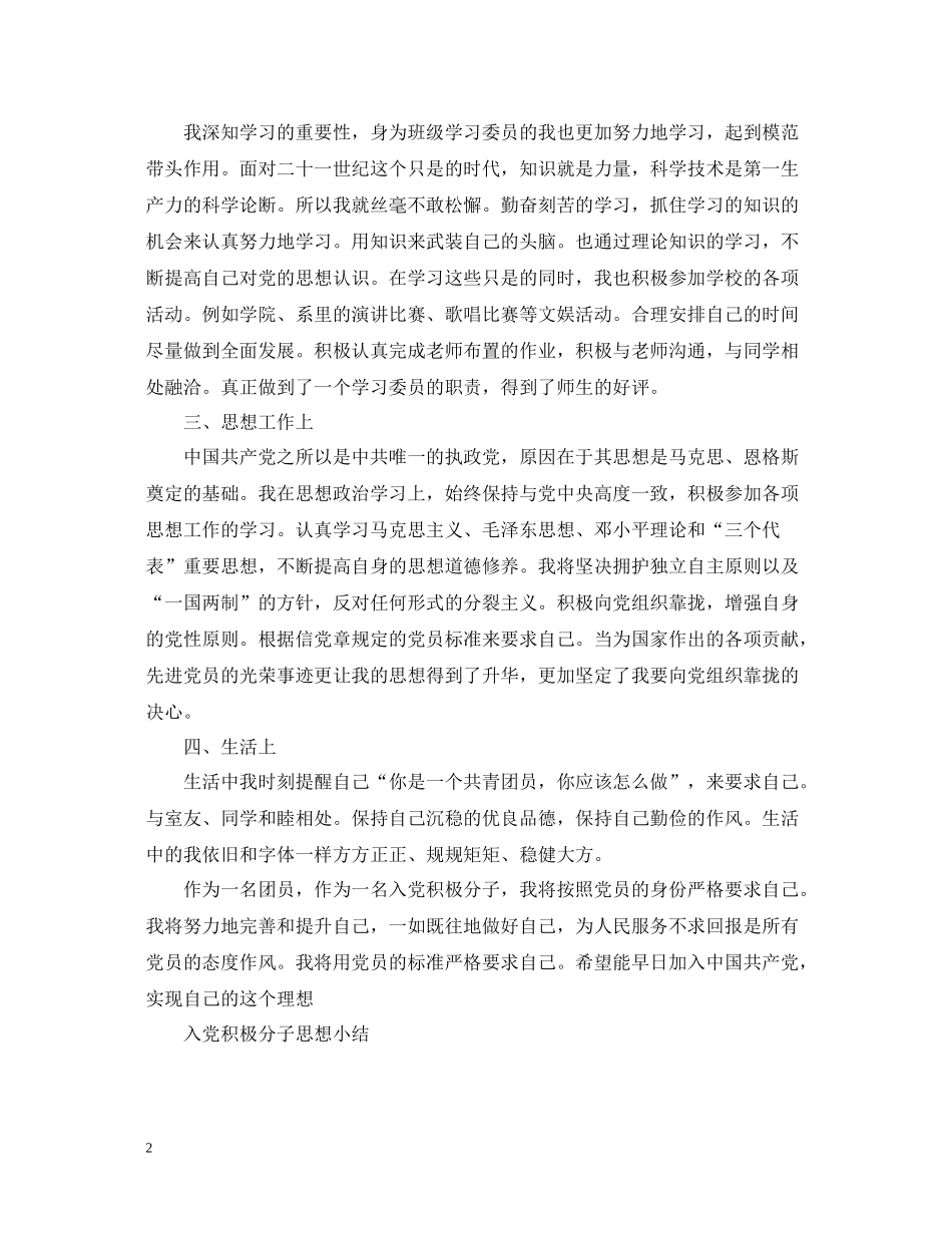 入党积极分子个人总结范文_第2页