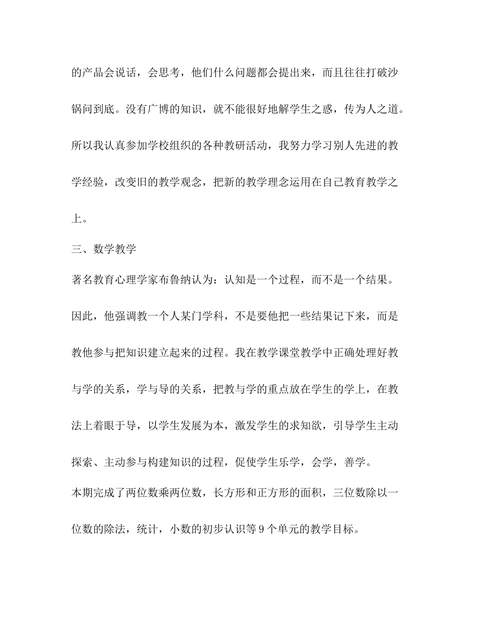 2020年春三年级数学教学总结_第2页