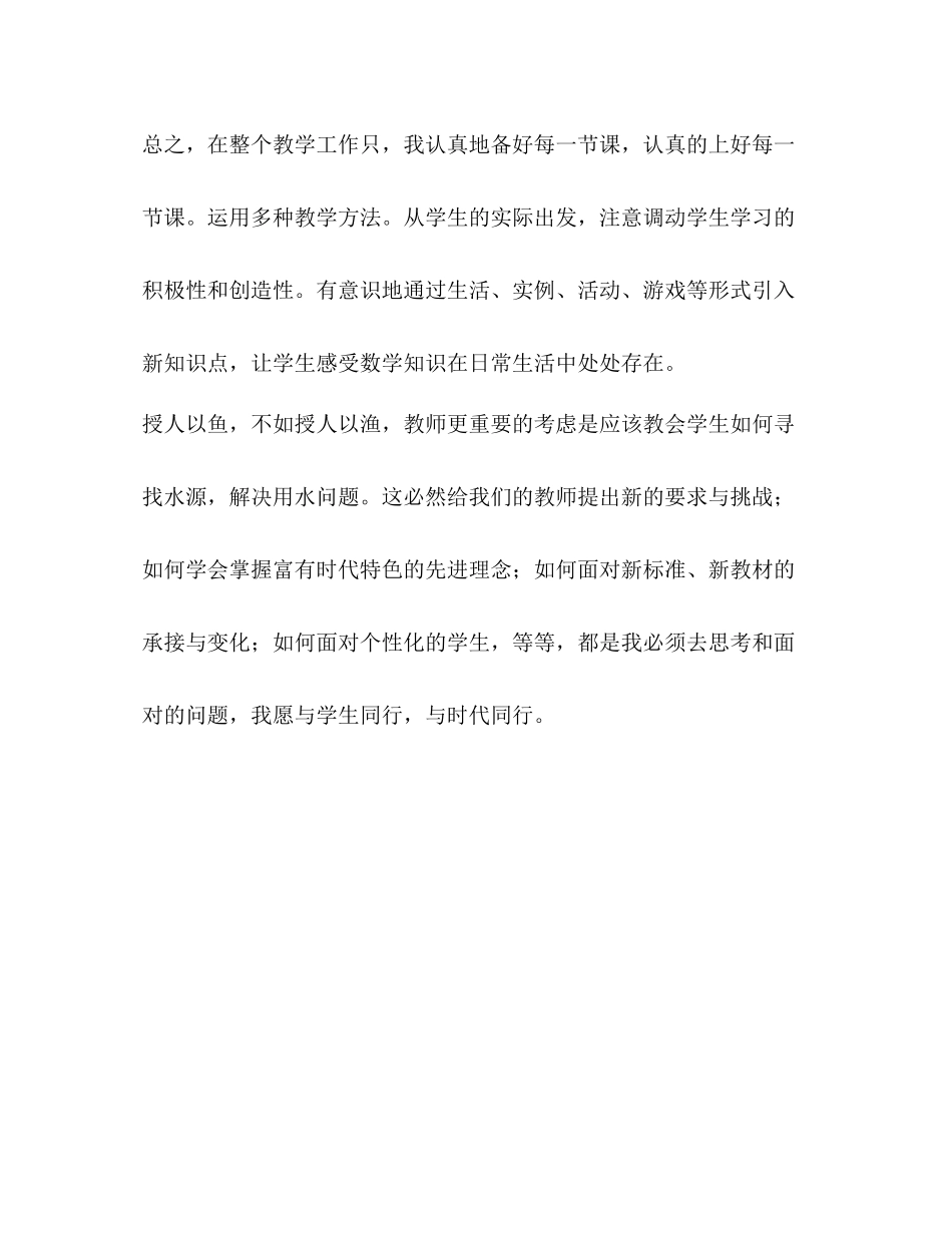 2020年春三年级数学教学总结_第3页