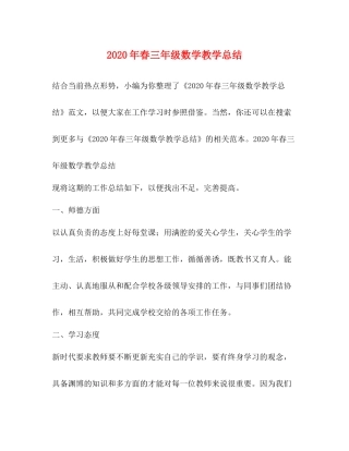 2020年春三年级数学教学总结