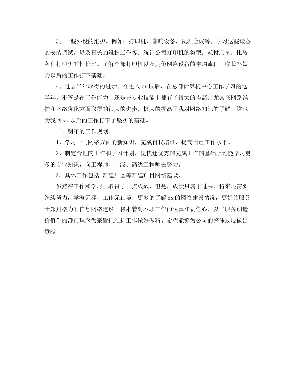 网络技术支持年终总结1000字_第2页