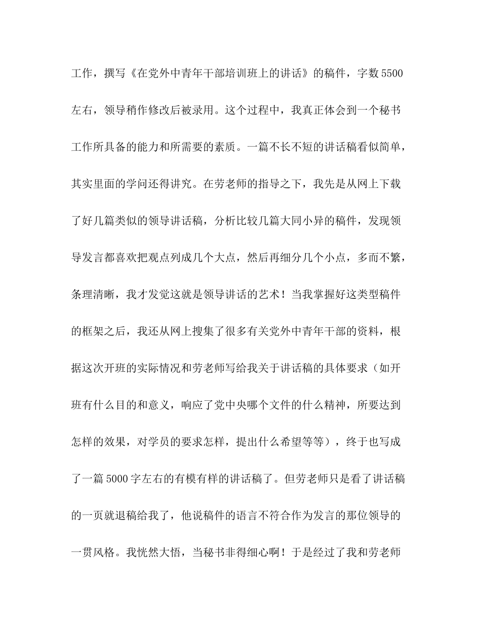 秘书实习工作总结报告_第2页