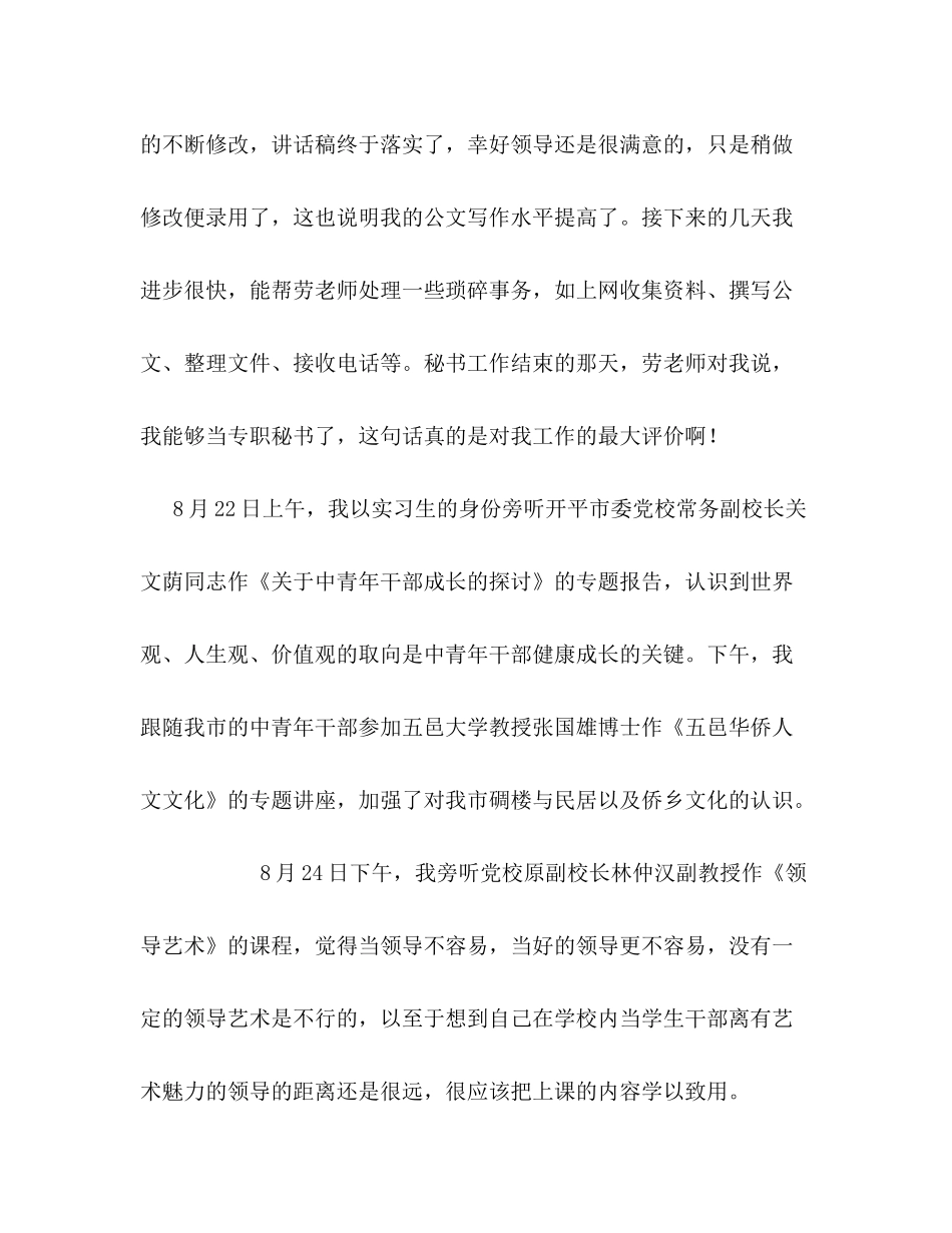 秘书实习工作总结报告_第3页