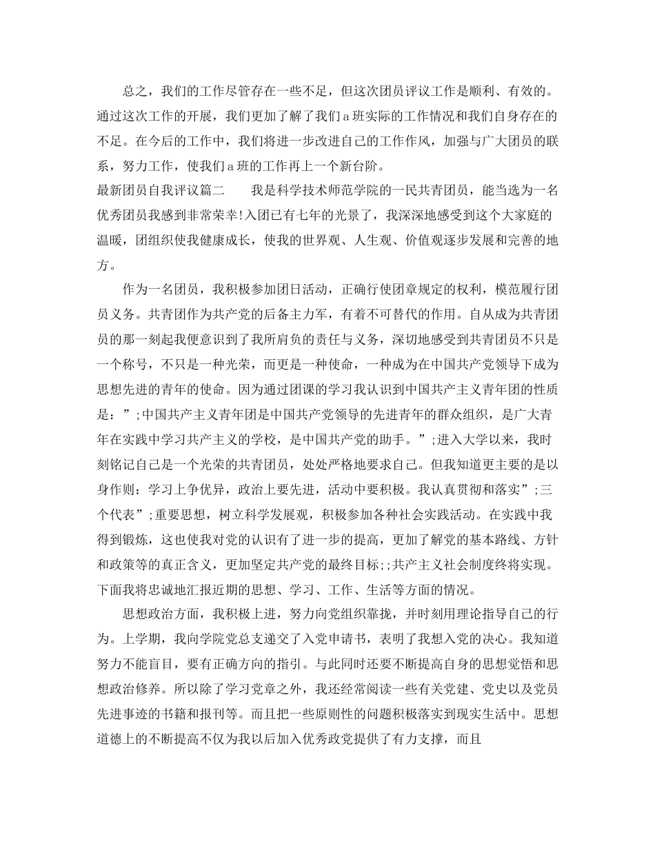 团员自我评议3_第2页