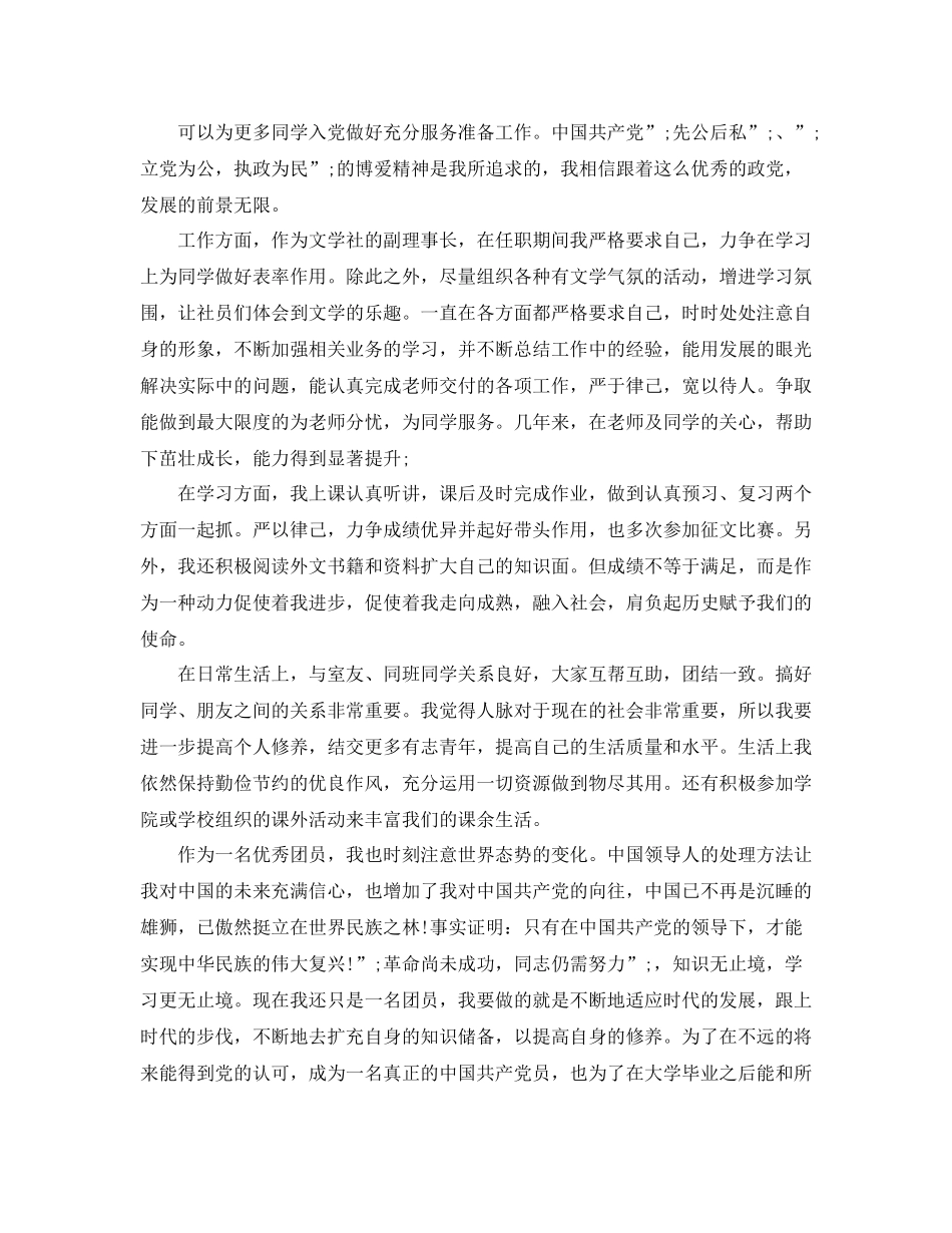 团员自我评议3_第3页