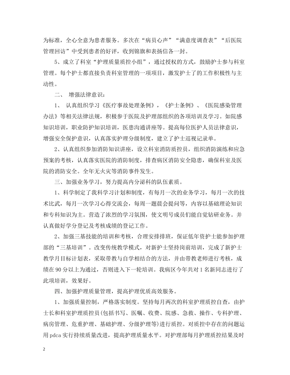 内分泌科个人总结_第2页