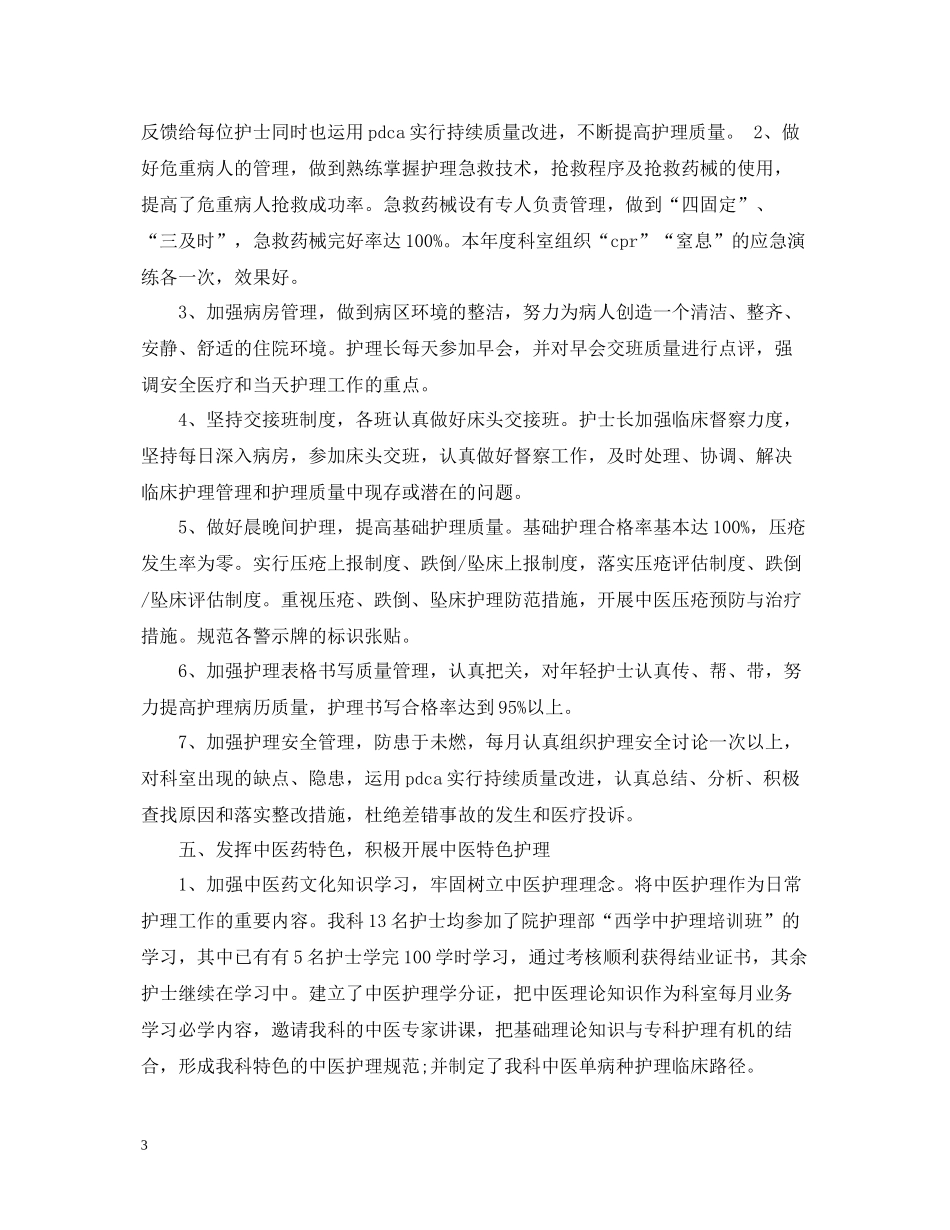 内分泌科个人总结_第3页