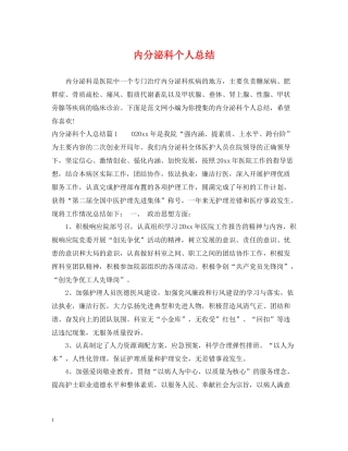 内分泌科个人总结