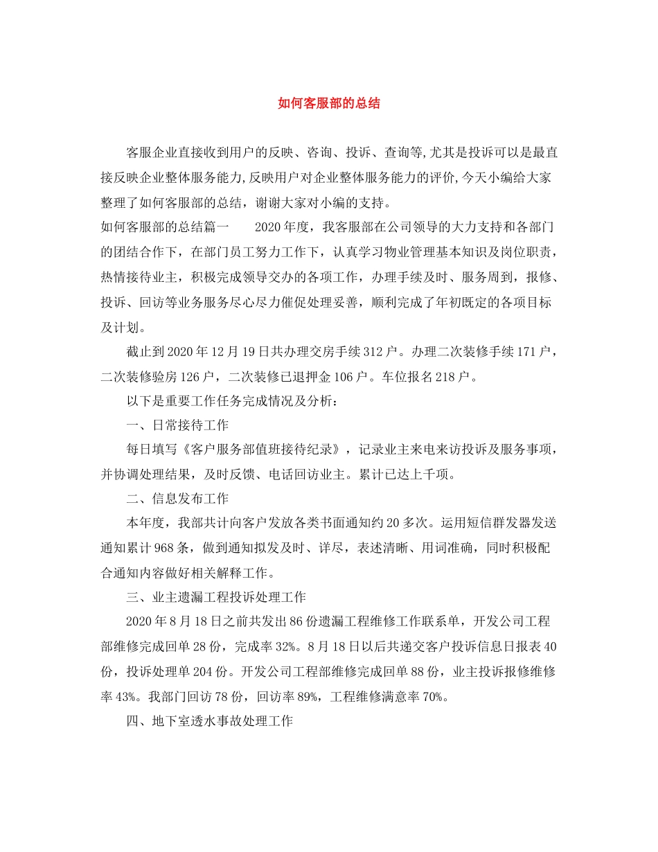 如何客服部的总结_第1页