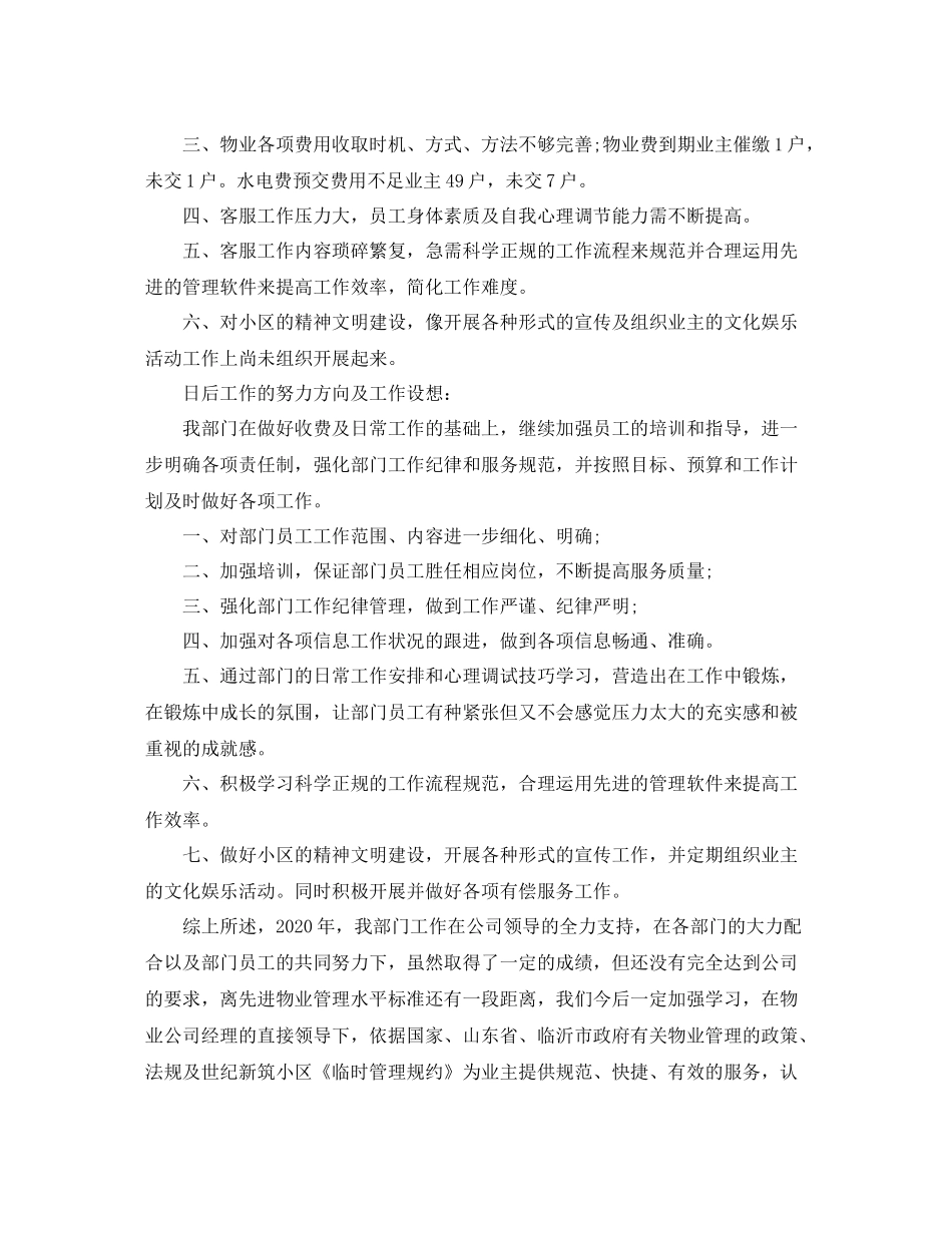 如何客服部的总结_第3页