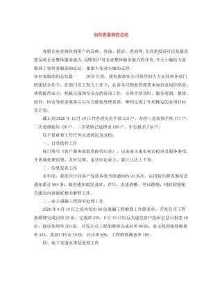 如何客服部的总结