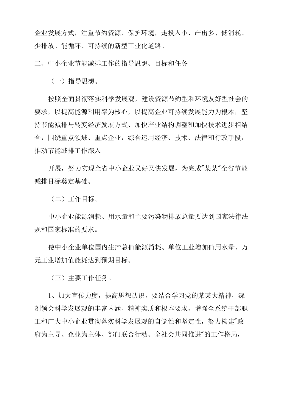 2022公司节能降耗活动方案范文范文x_第2页