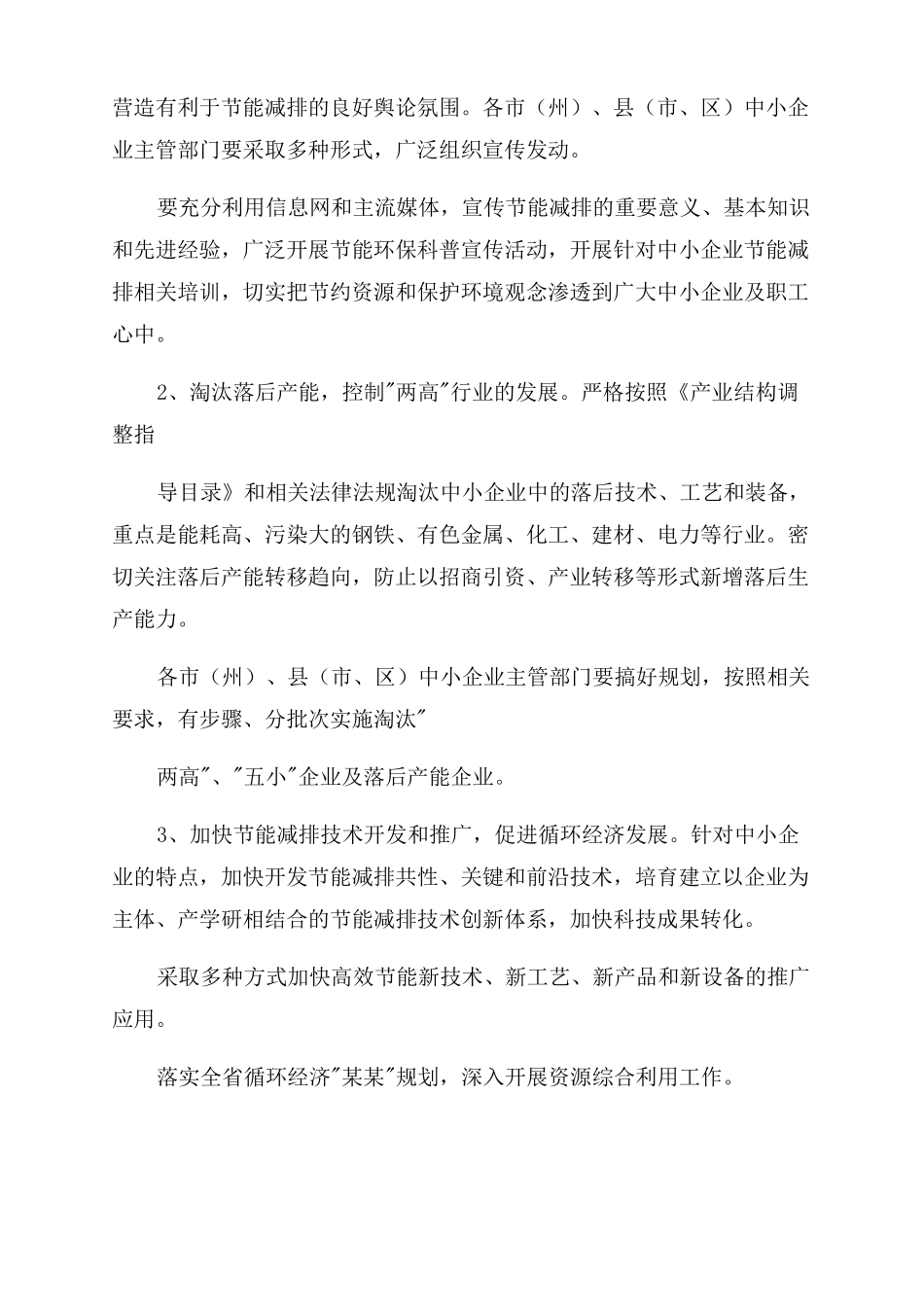 2022公司节能降耗活动方案范文范文x_第3页