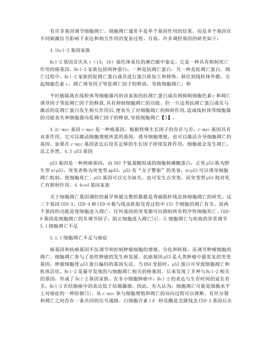 细胞凋亡与疾病_第2页