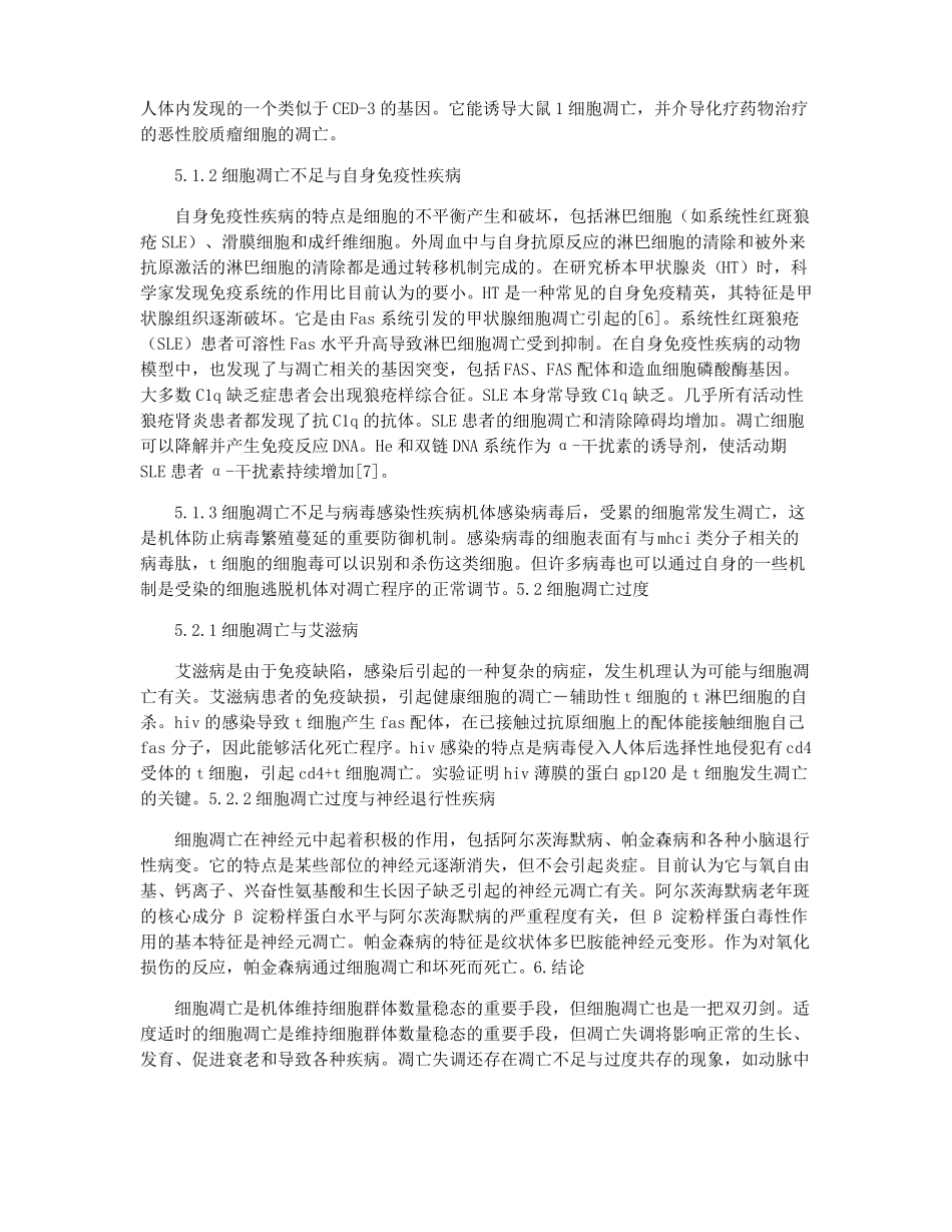 细胞凋亡与疾病_第3页