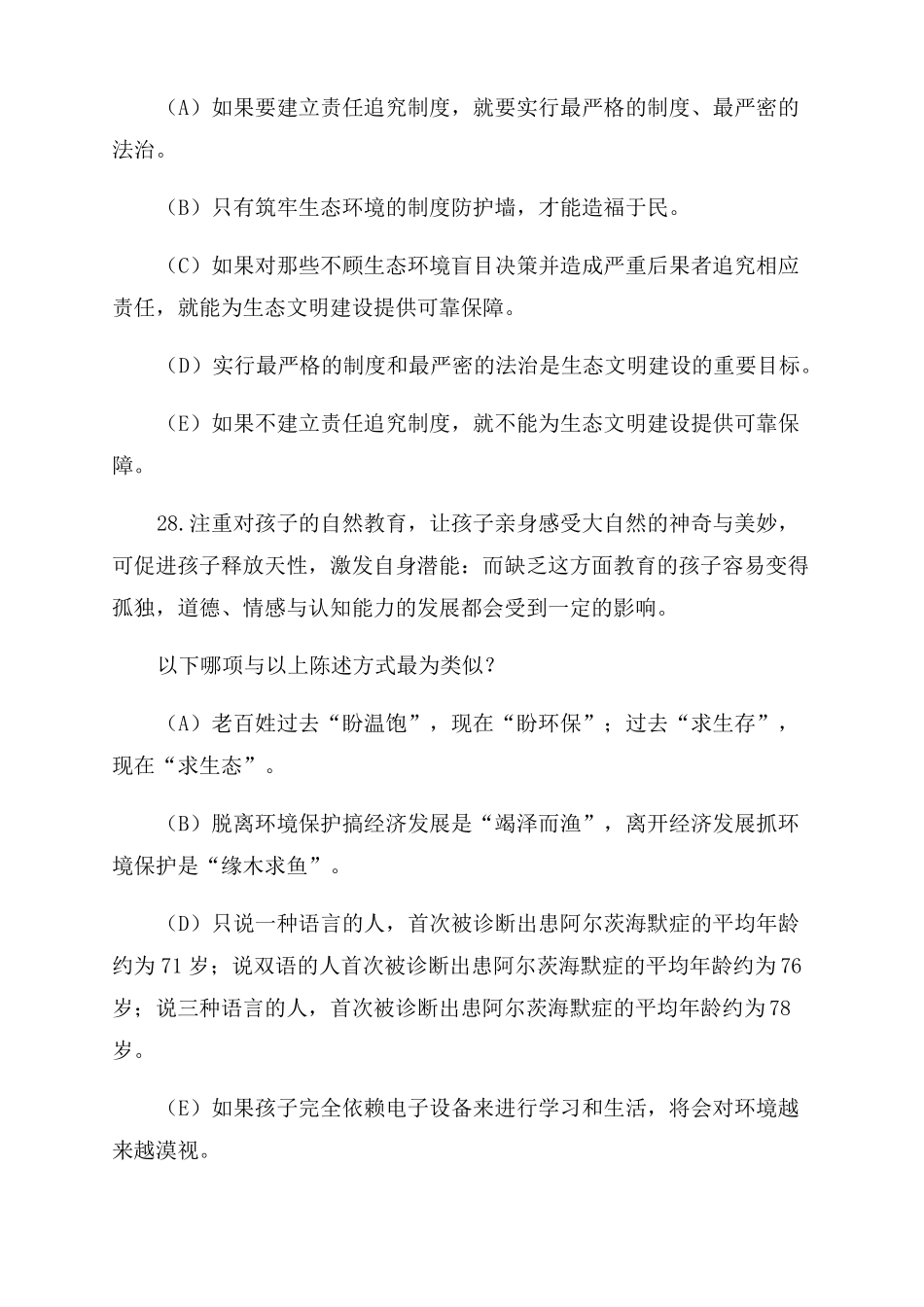 2022MBA逻辑真题及答案_第2页