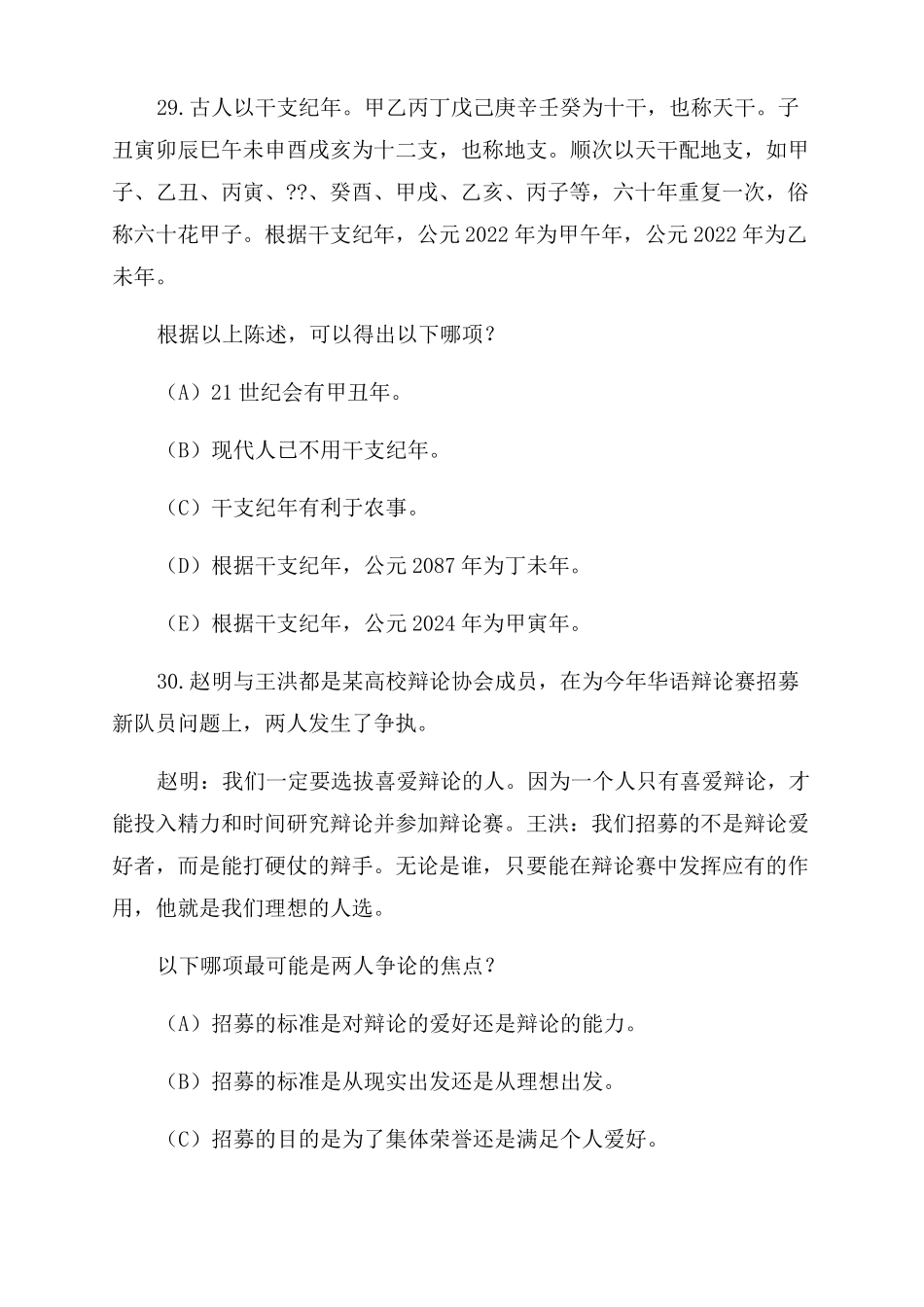 2022MBA逻辑真题及答案_第3页