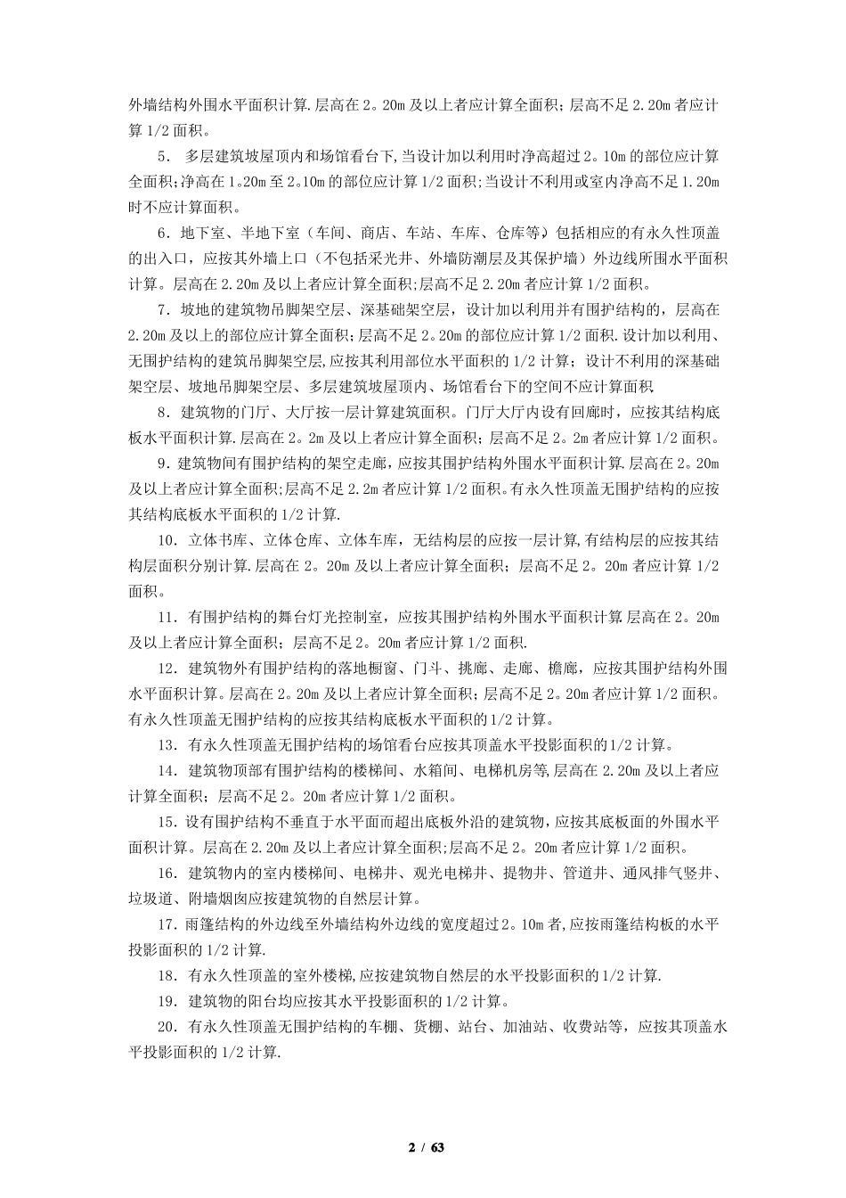 2009建筑工程定额_第2页