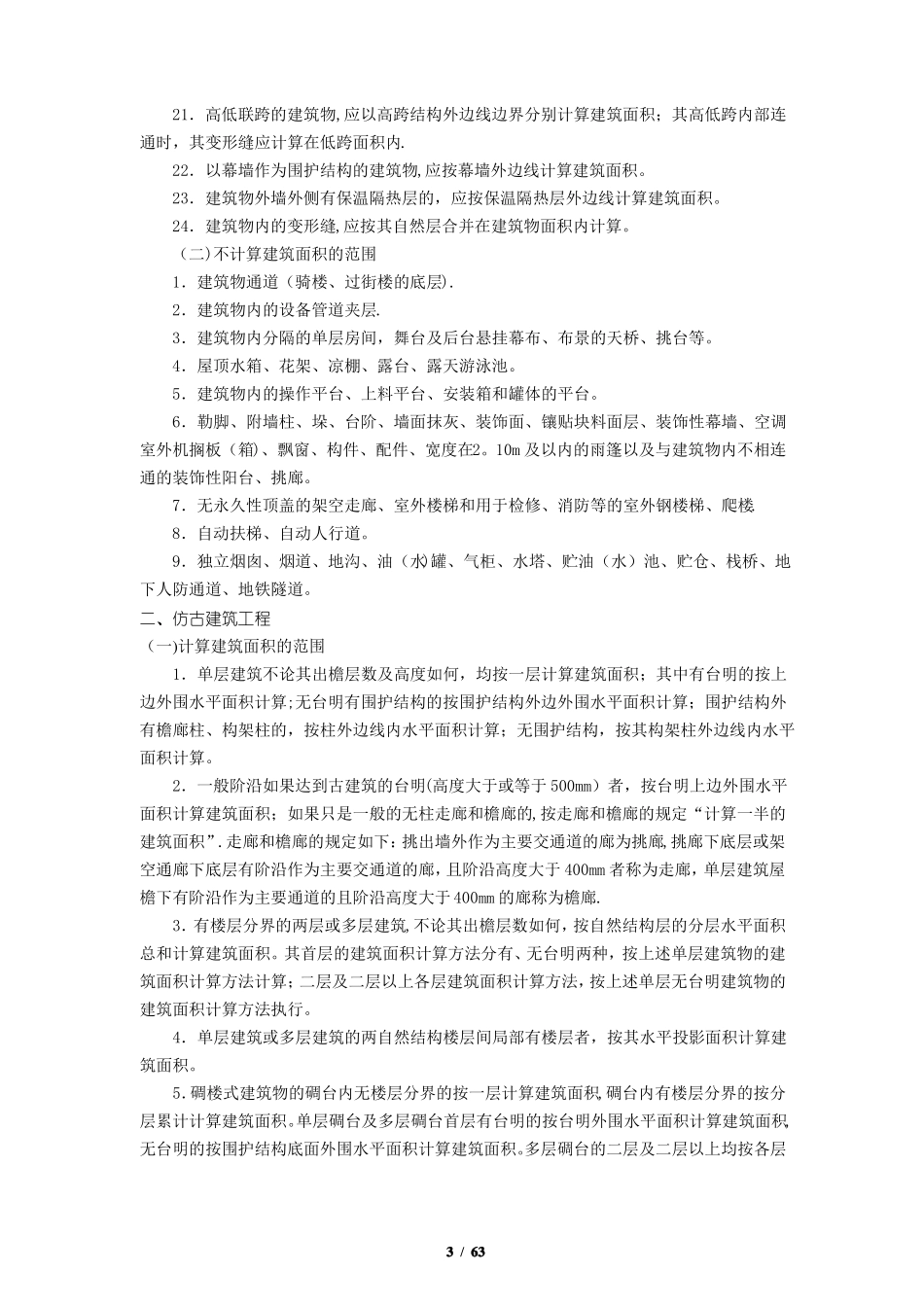 2009建筑工程定额_第3页