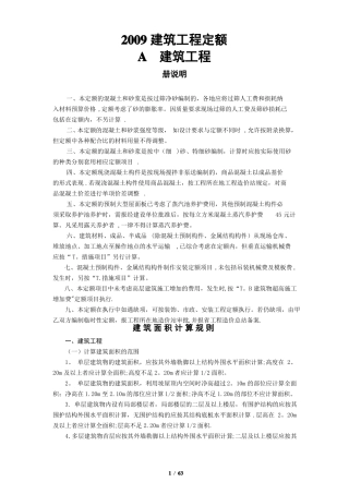 2009建筑工程定额