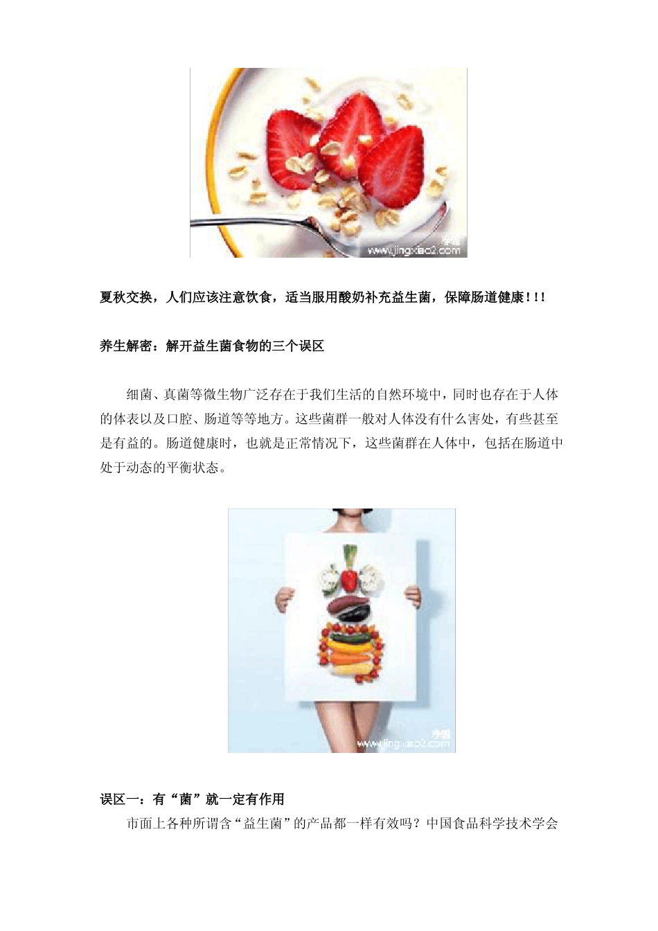 益生菌知识科普及三大误区_第3页