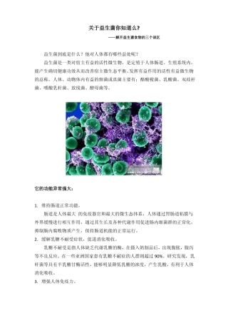 益生菌知识科普及三大误区
