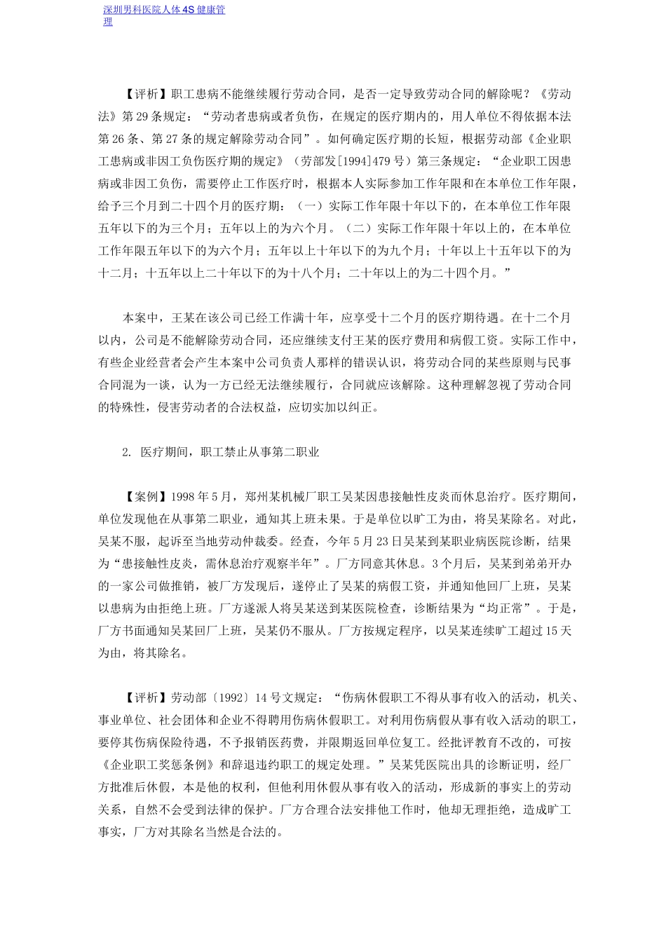 员工医疗期的界定和权利_第2页