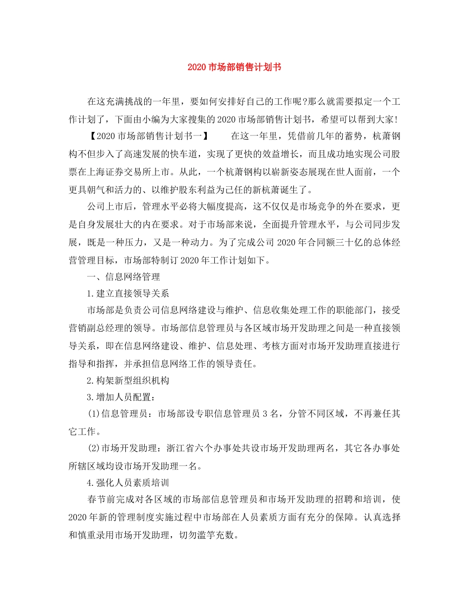 2020市场部销售计划书 _第1页