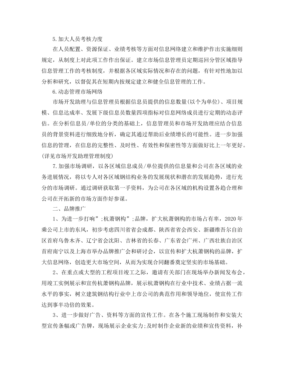 2020市场部销售计划书 _第2页