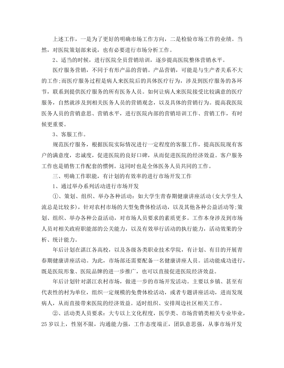 2020市场部年度工作计划表【三篇】 _第2页