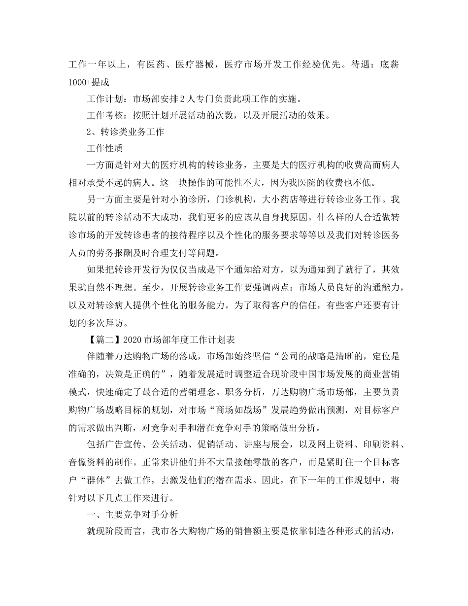 2020市场部年度工作计划表【三篇】 _第3页