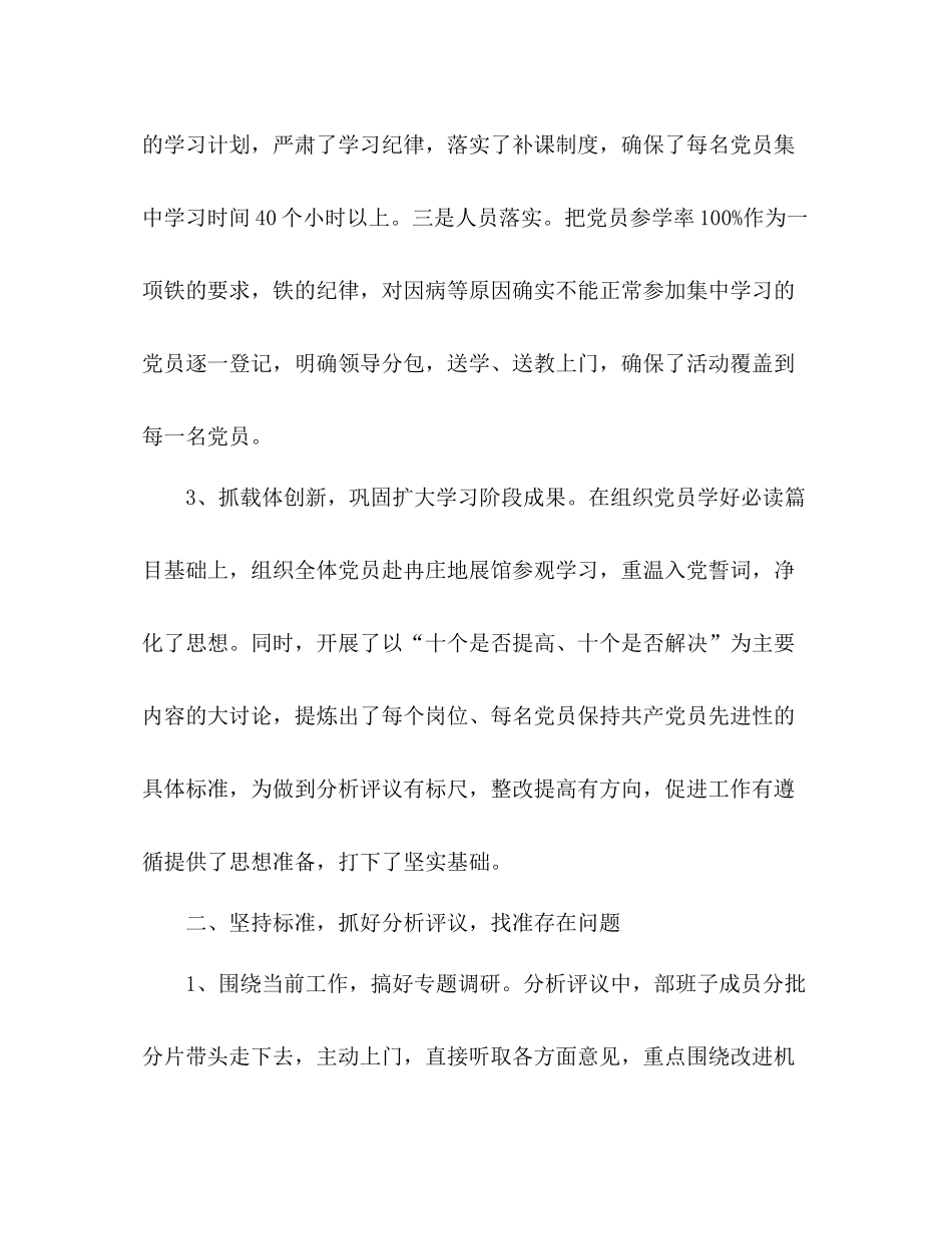 县委组织部先教活动回头看总结_第2页