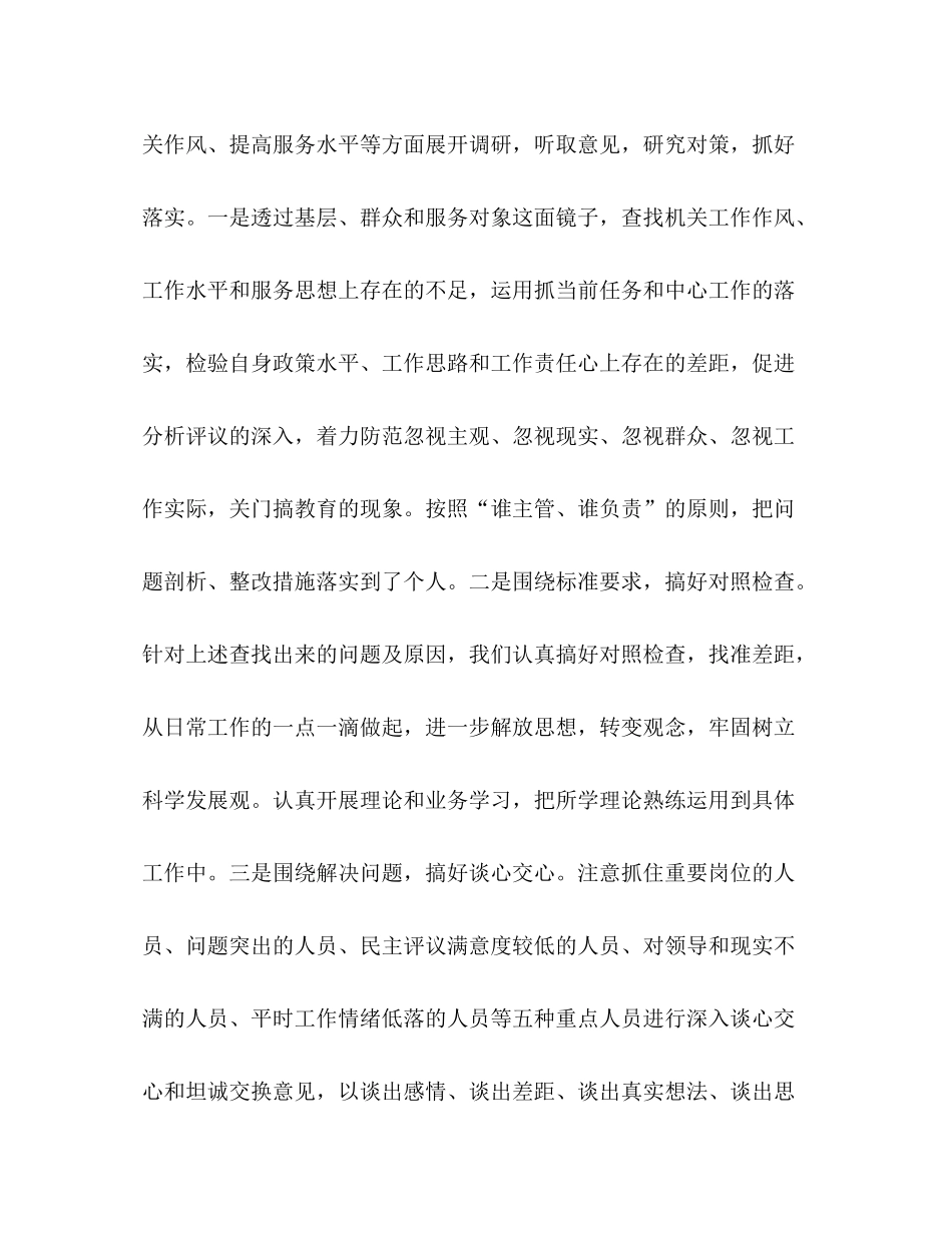 县委组织部先教活动回头看总结_第3页