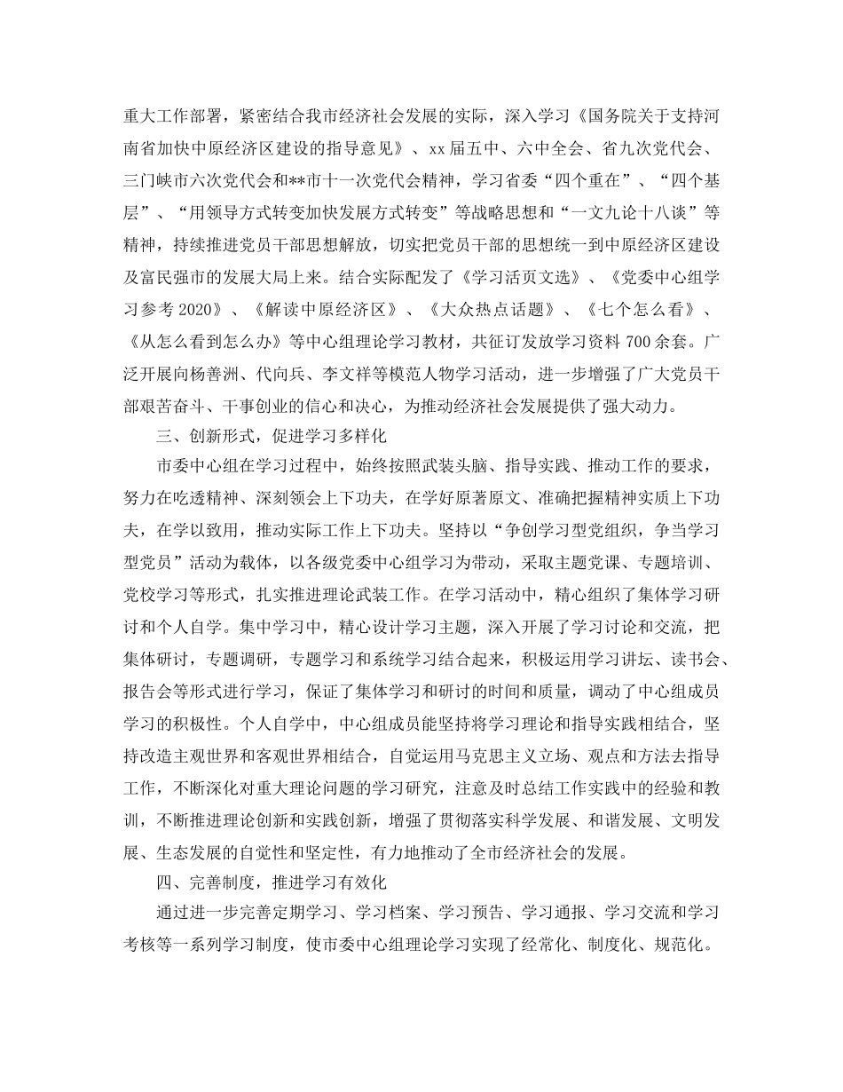 2020市委中心组学习总结3篇 _第2页