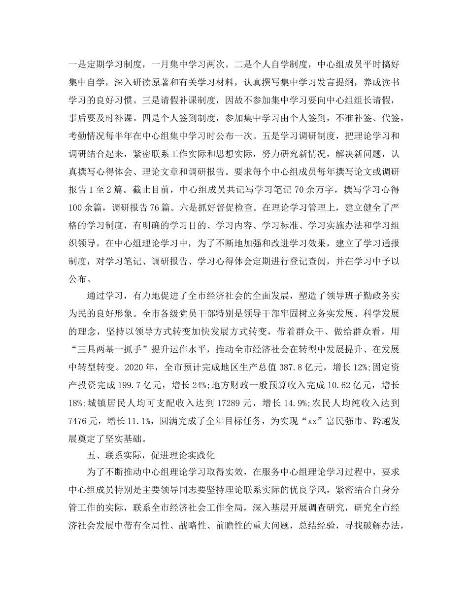 2020市委中心组学习总结3篇 _第3页