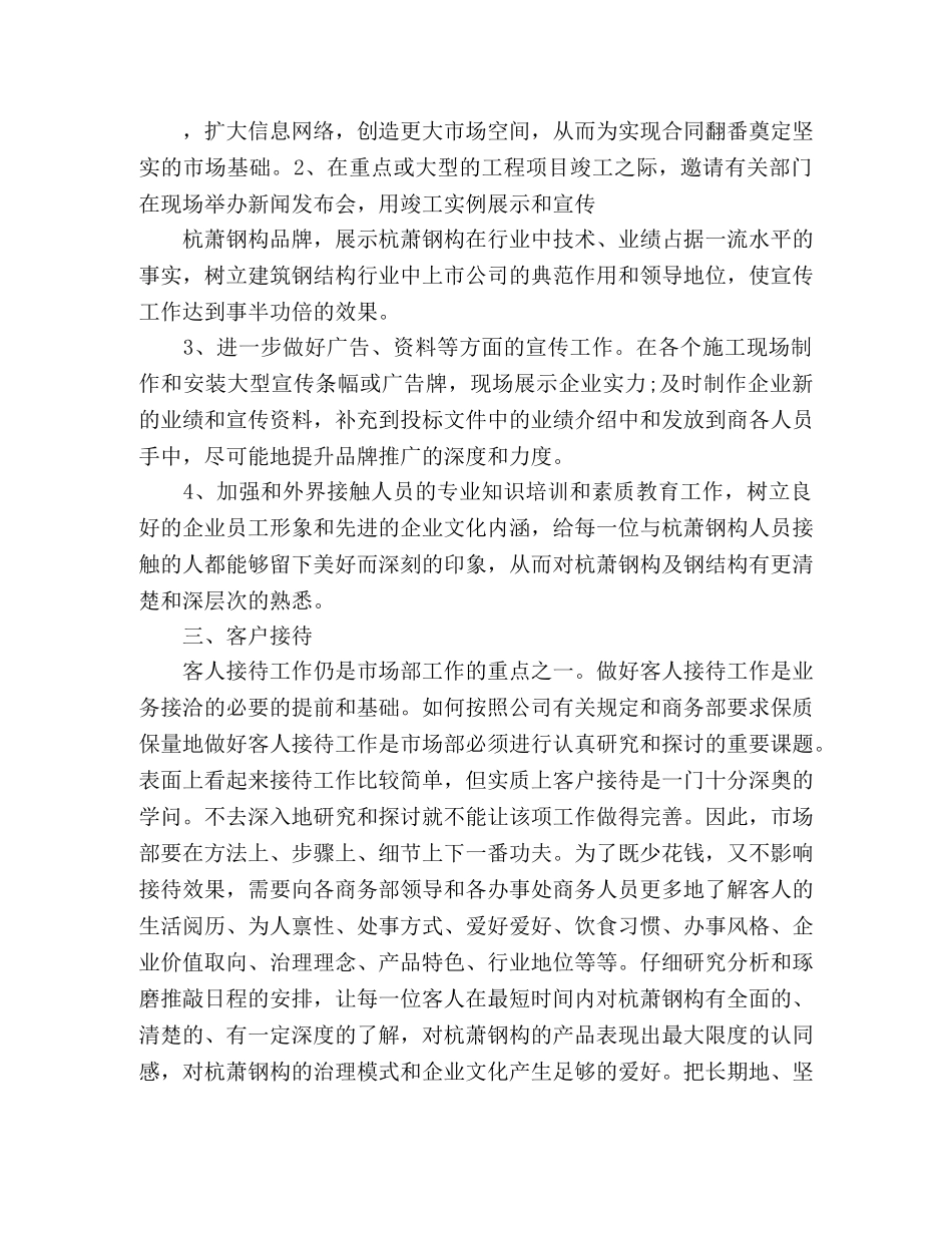 2020市场部年度工作计划范文 _第3页