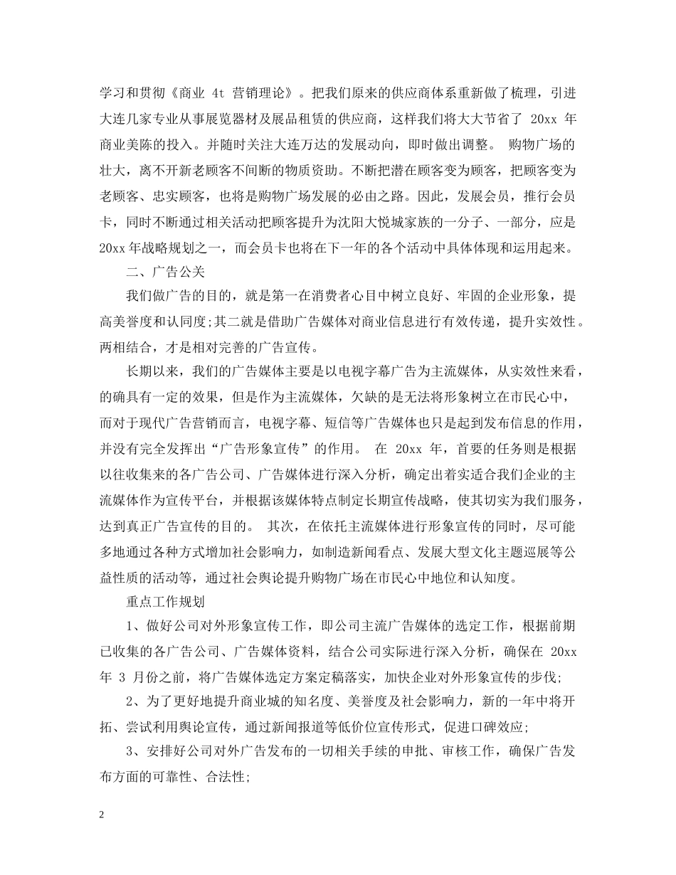 2020市场部工作计划书 _第2页