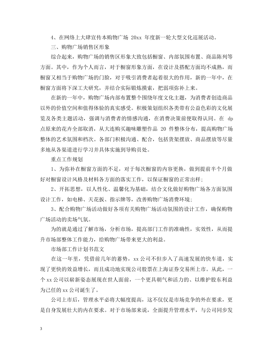 2020市场部工作计划书 _第3页