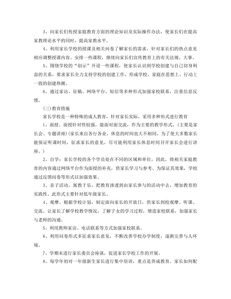 2020市场部工作计划范文 _第2页