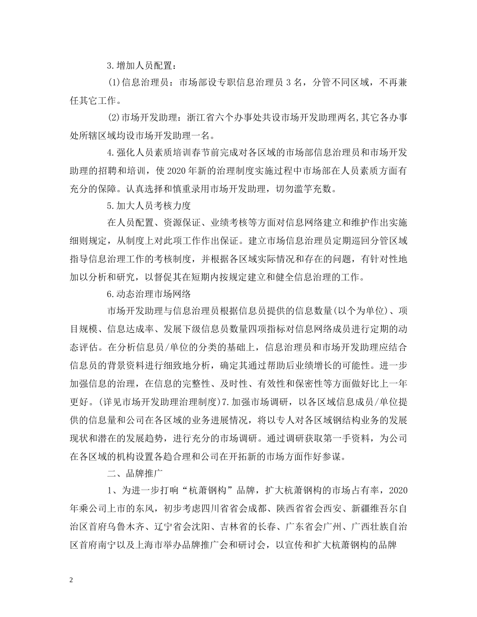 2020市场部年度工作计划范文 (2) _第2页