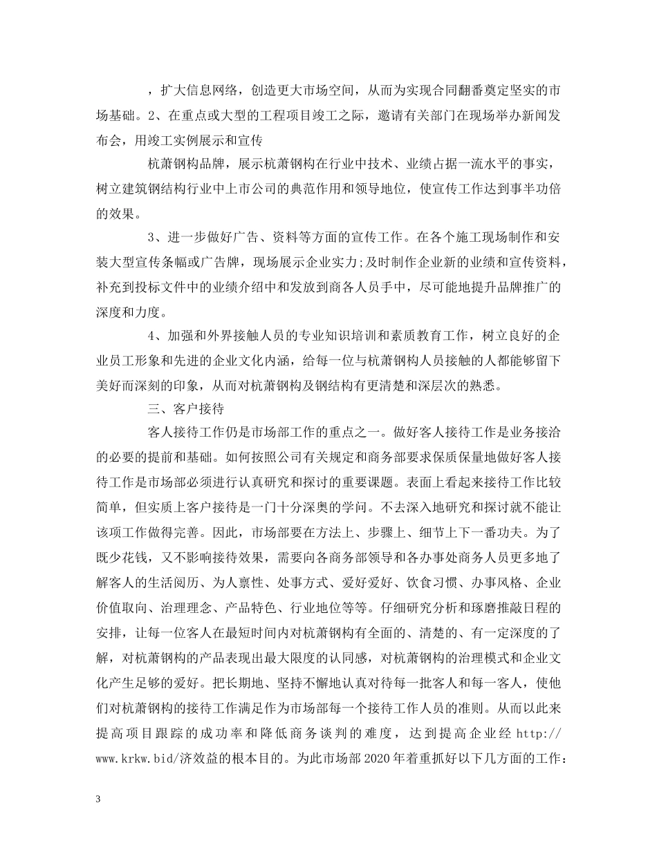 2020市场部年度工作计划范文 (2) _第3页