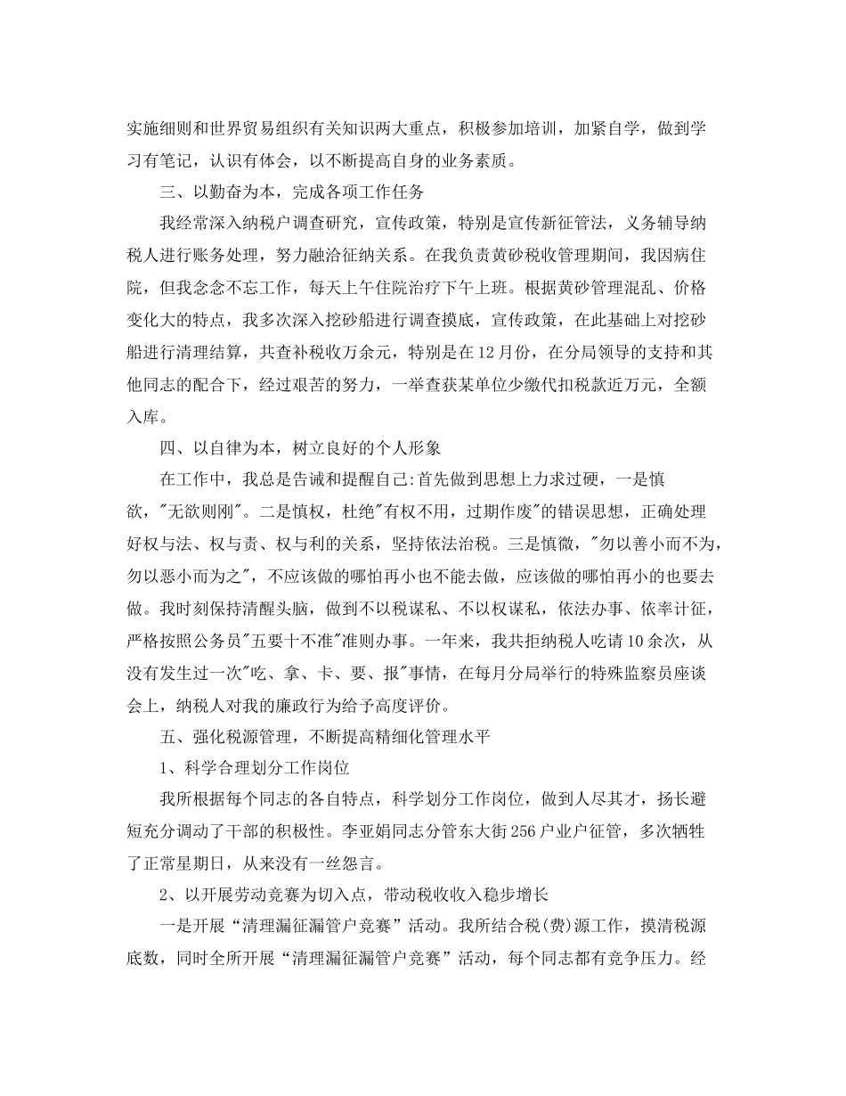 税务人员年终总结2_第2页