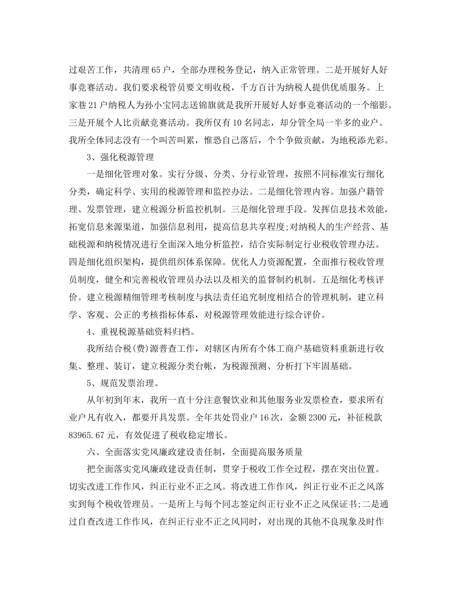 税务人员年终总结2_第3页