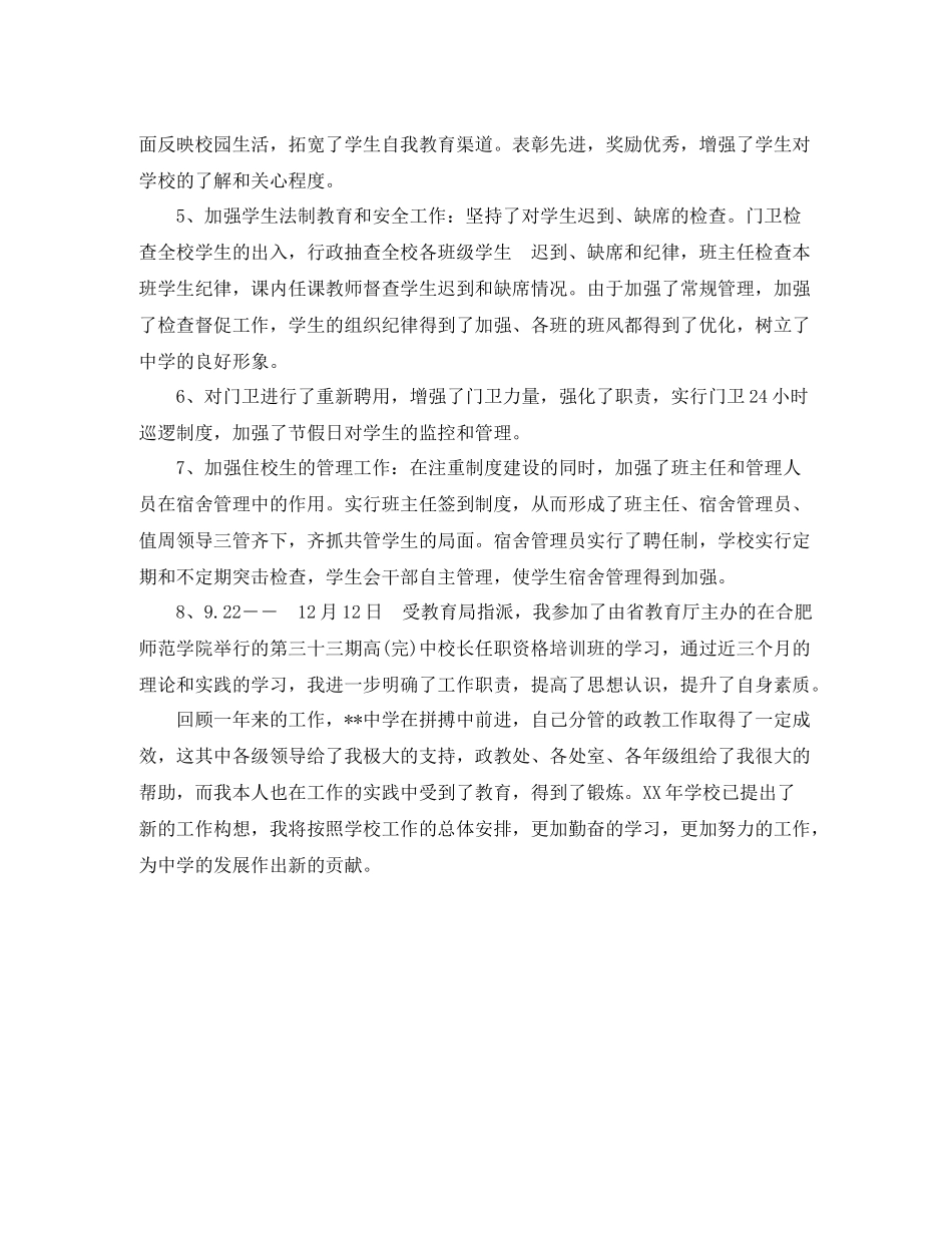 2020年6月政教工作总结_第2页