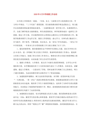 2020年6月政教工作总结